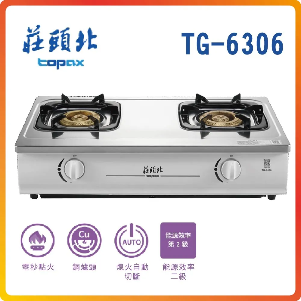 【莊頭北】濕鍋零秒點火銅爐頭台爐(TG-6309原廠安裝) 歷史價格詳細信息