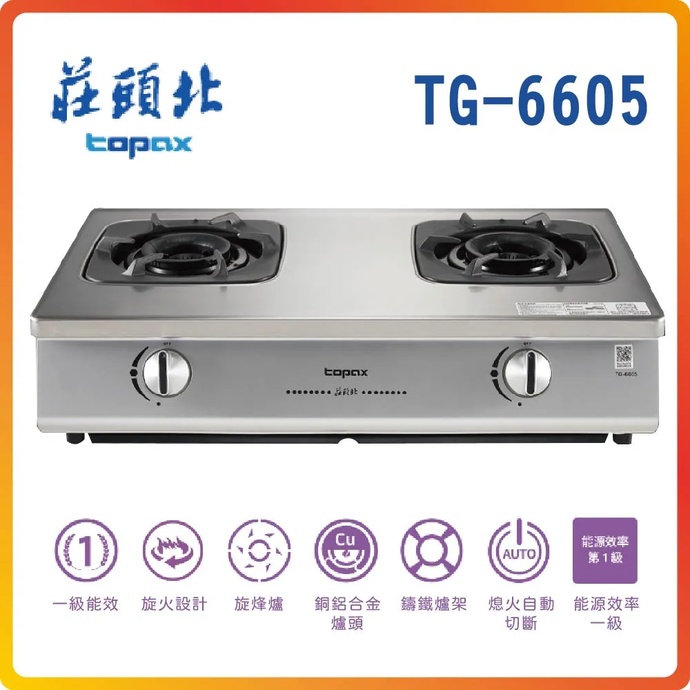 【莊頭北TOPAX】一級節能單環玻璃檯面爐TG-8507G(LPG) 歷史價格詳細信息