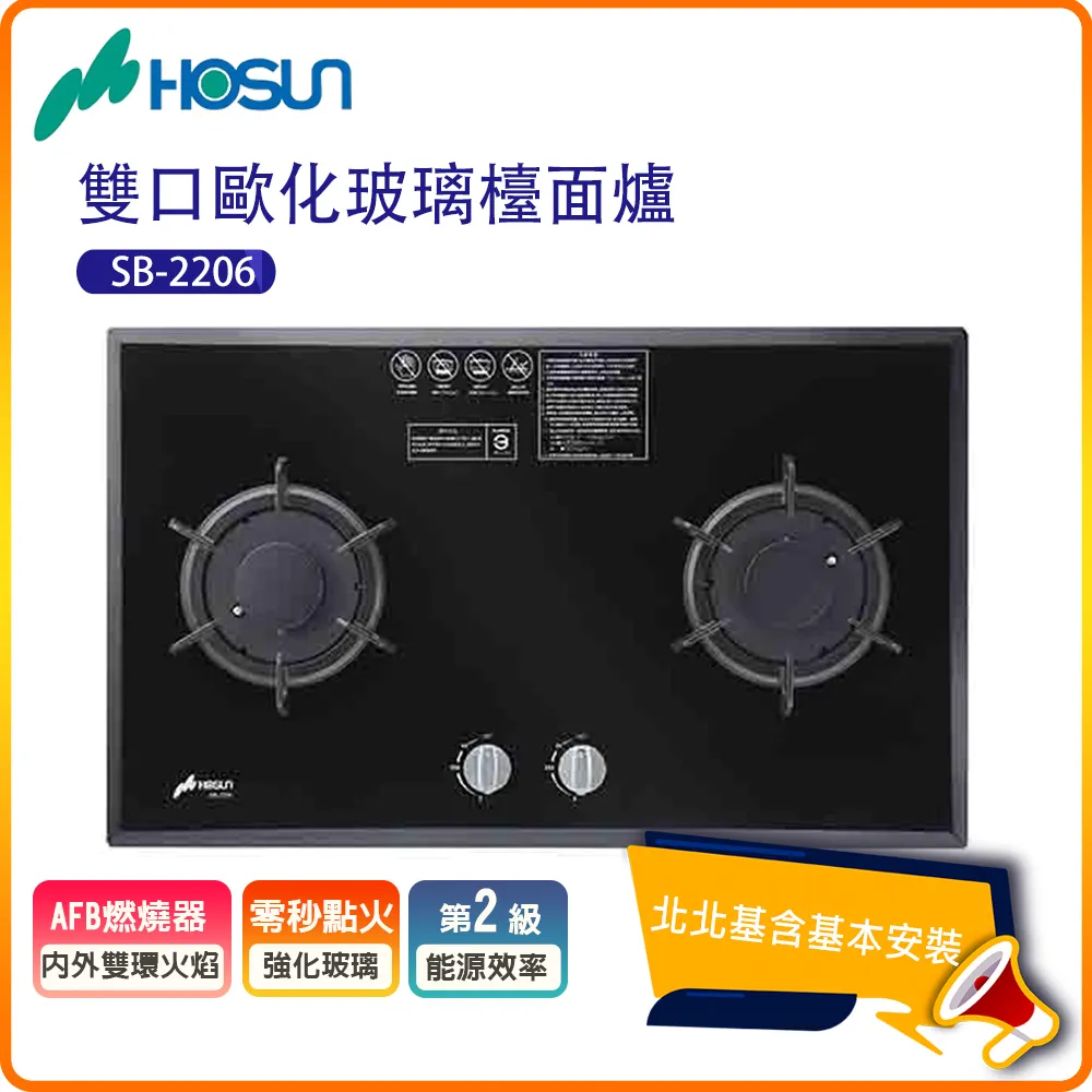 【豪山HOSUN】 雙口歐化玻璃檯面爐 SB-2202 歷史價格詳細信息