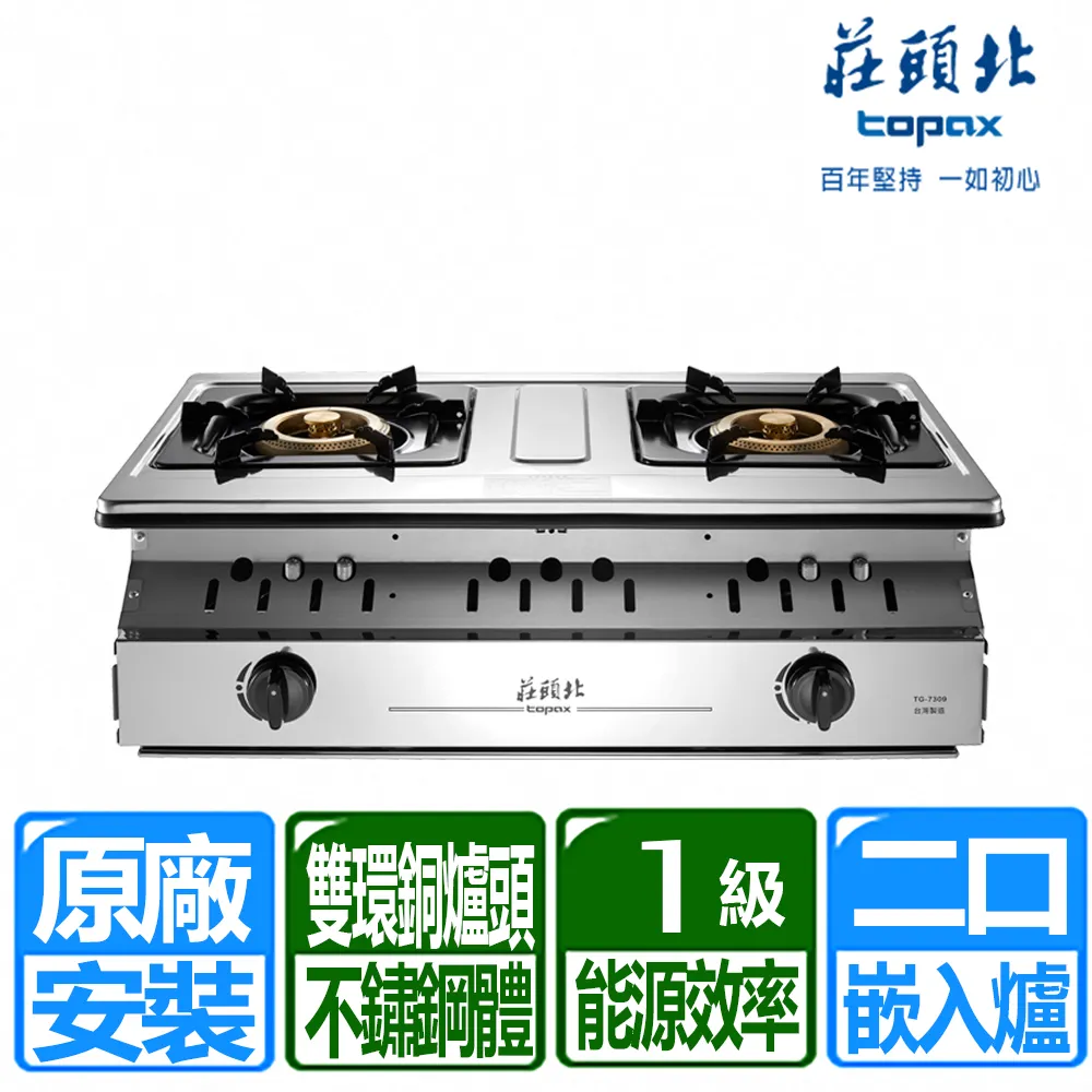 莊頭北 一級瓦斯爐 聚熱焰嵌入爐 TG-7005 歷史價格詳細信息