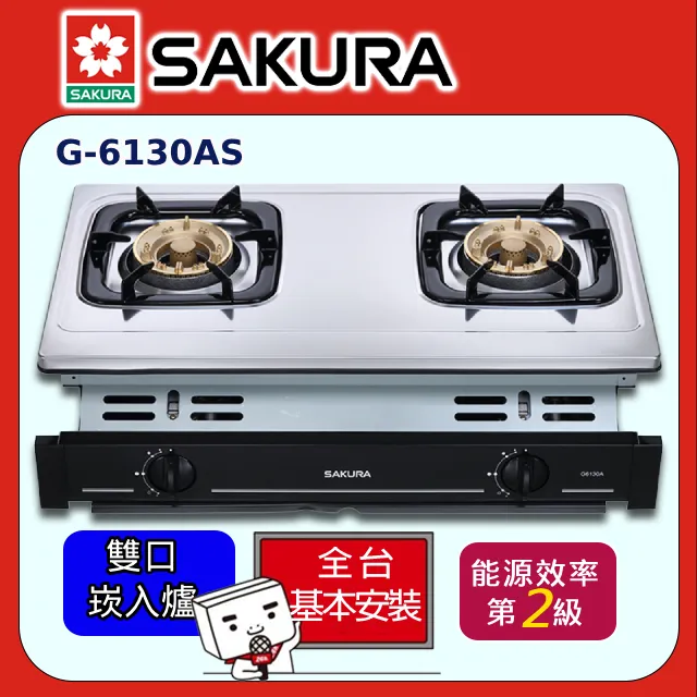 櫻花【G-2820GBLR】雙口檯面爐黑色(與G-2820GB同款)右乾燒瓦斯爐(全省安裝) 歷史價格詳細信息