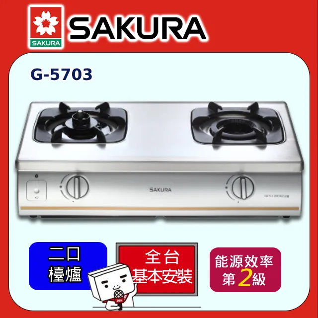 櫻花【G-2820GBLR】雙口檯面爐黑色(與G-2820GB同款)右乾燒瓦斯爐(全省安裝) 歷史價格詳細信息