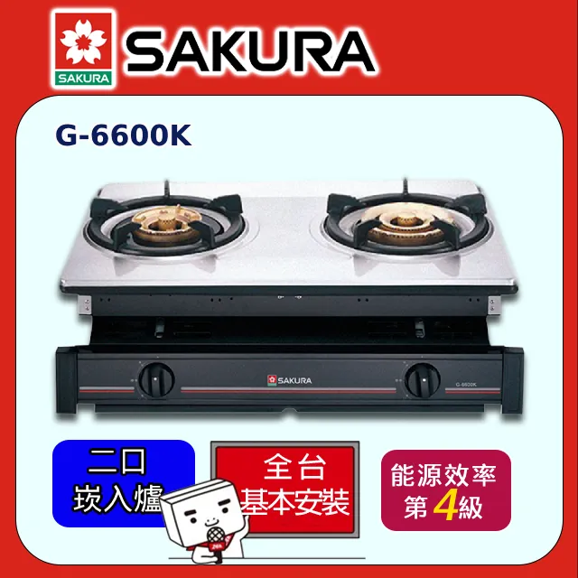 櫻花【G-2820GBLR】雙口檯面爐黑色(與G-2820GB同款)右乾燒瓦斯爐(全省安裝) 歷史價格詳細信息