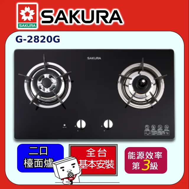 櫻花【G-2929GBRN】二口玻璃檯面爐AI智能雙炫火右乾燒瓦斯爐 歷史價格詳細信息