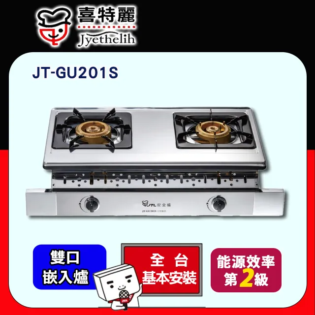 【喜特麗】JT-GC201S全銅爐頭雙口檯面爐 歷史價格詳細信息