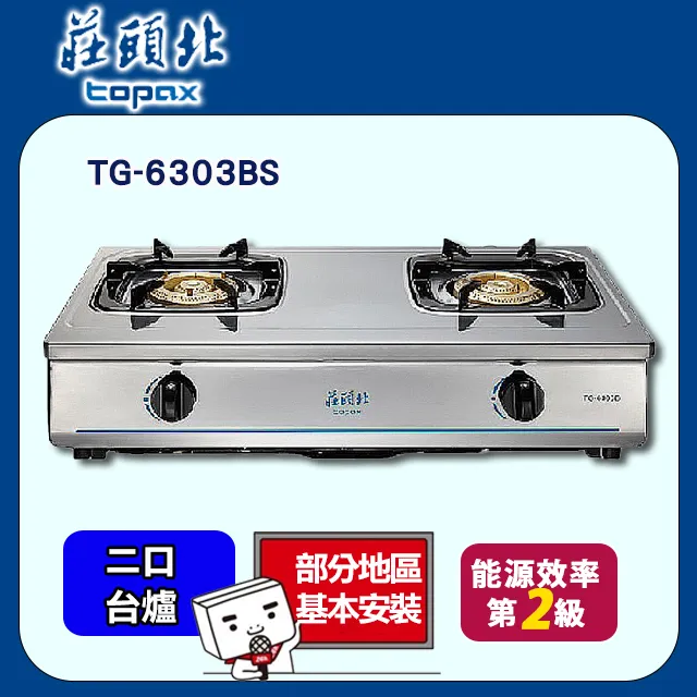 【莊頭北】純銅安全瓦斯台爐／TG-6303BS(天然瓦斯) 歷史價格詳細信息