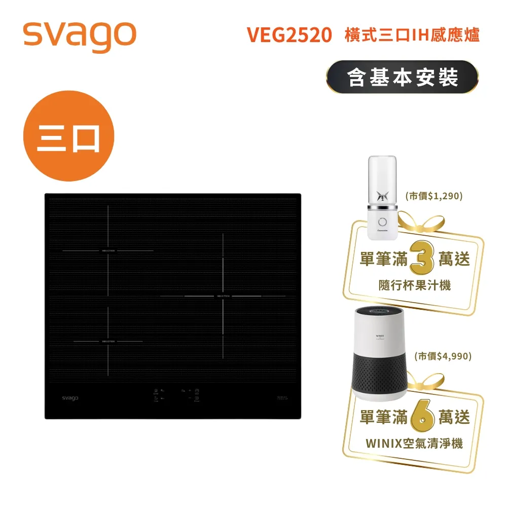 Svago三口爐感應爐IH爐VEG2520(全省安裝) 大型配送 歷史價格詳細信息