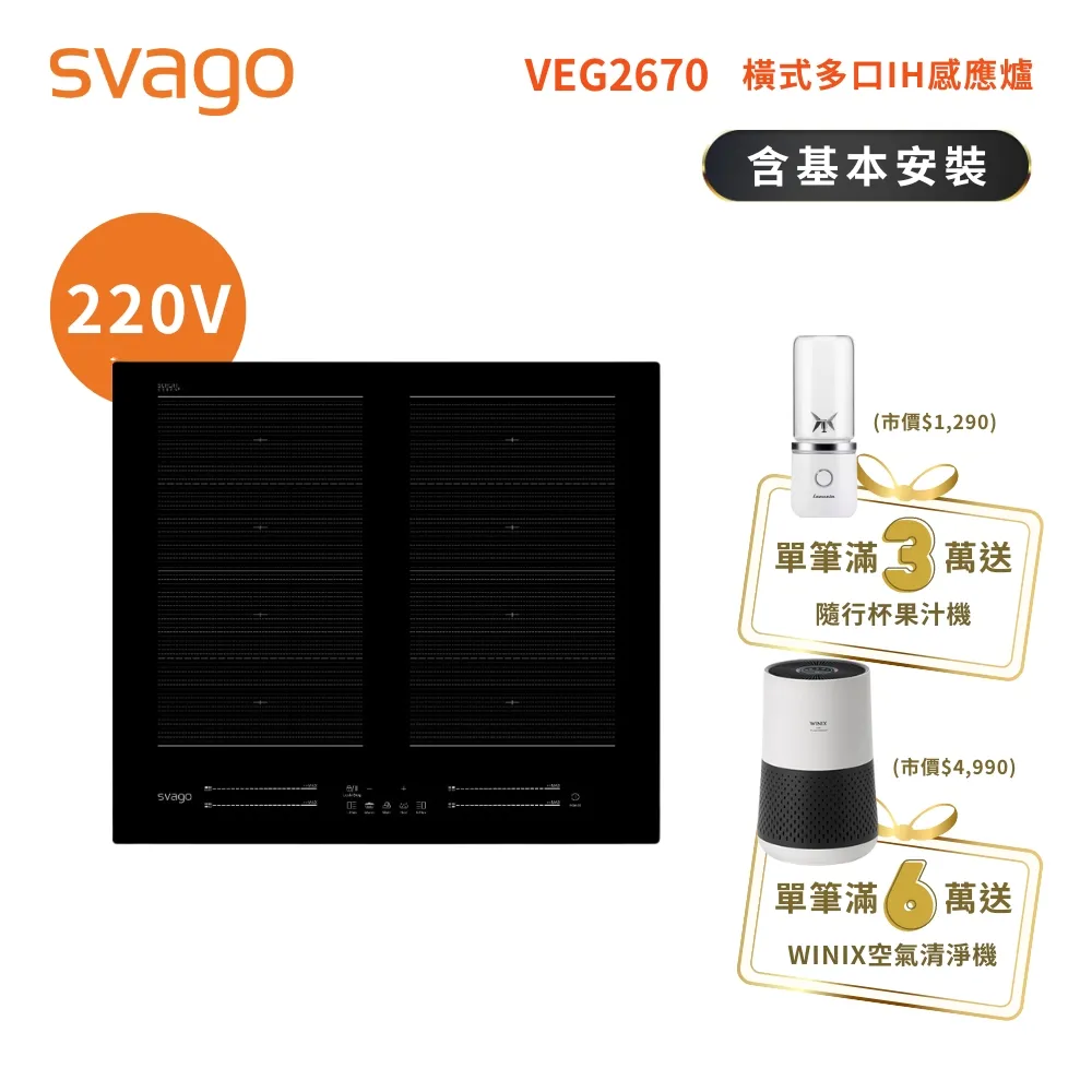 SVAGO 橫式三口IH感應爐 VEG2520 歷史價格詳細信息