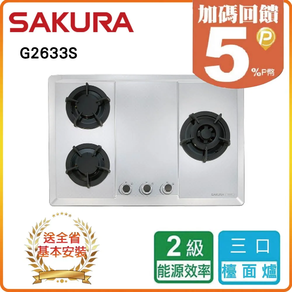 櫻花【G2633S 】三口大面板易清檯面爐 瓦斯爐 天然氣-NG1 (全台基本安裝) 歷史價格詳細信息