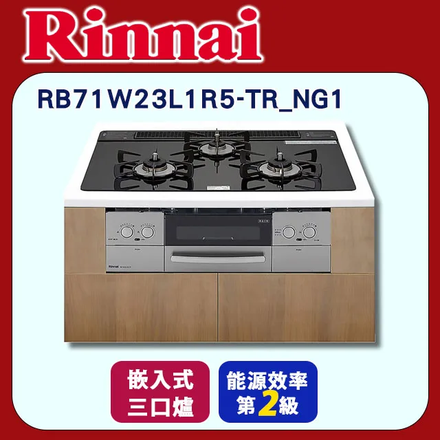 林內嵌入式三口防漏爐+小烤箱(LiSSe銀)爐連烤RB71W23L7R5(LPG)瓦斯爐桶裝瓦斯【RB71W23L7R5-TR_LPG】 歷史價格詳細信息