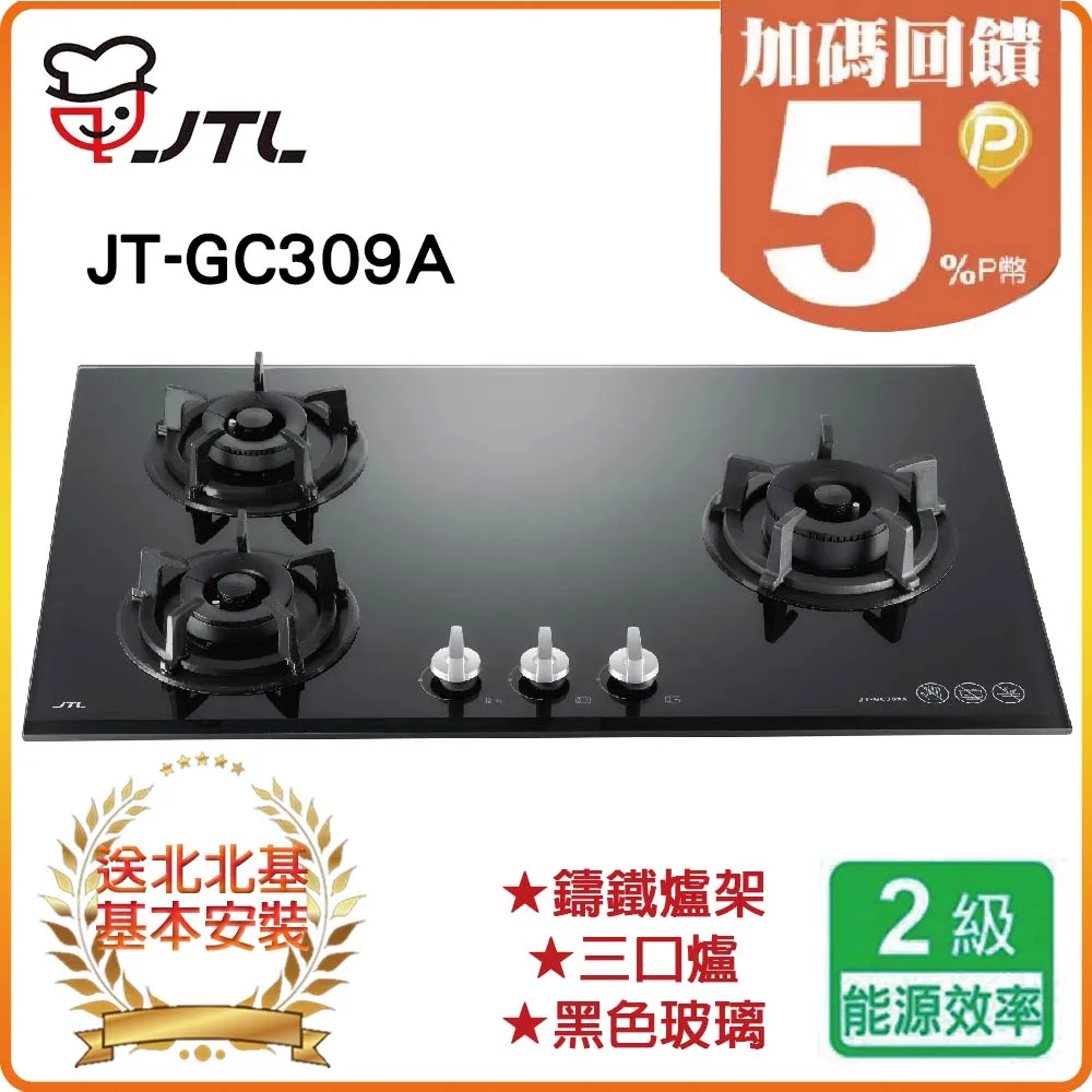 喜特麗【JT-GC209A_LPG】二口爐檯面爐玻璃黑色瓦斯爐 桶裝瓦斯 歷史價格詳細信息