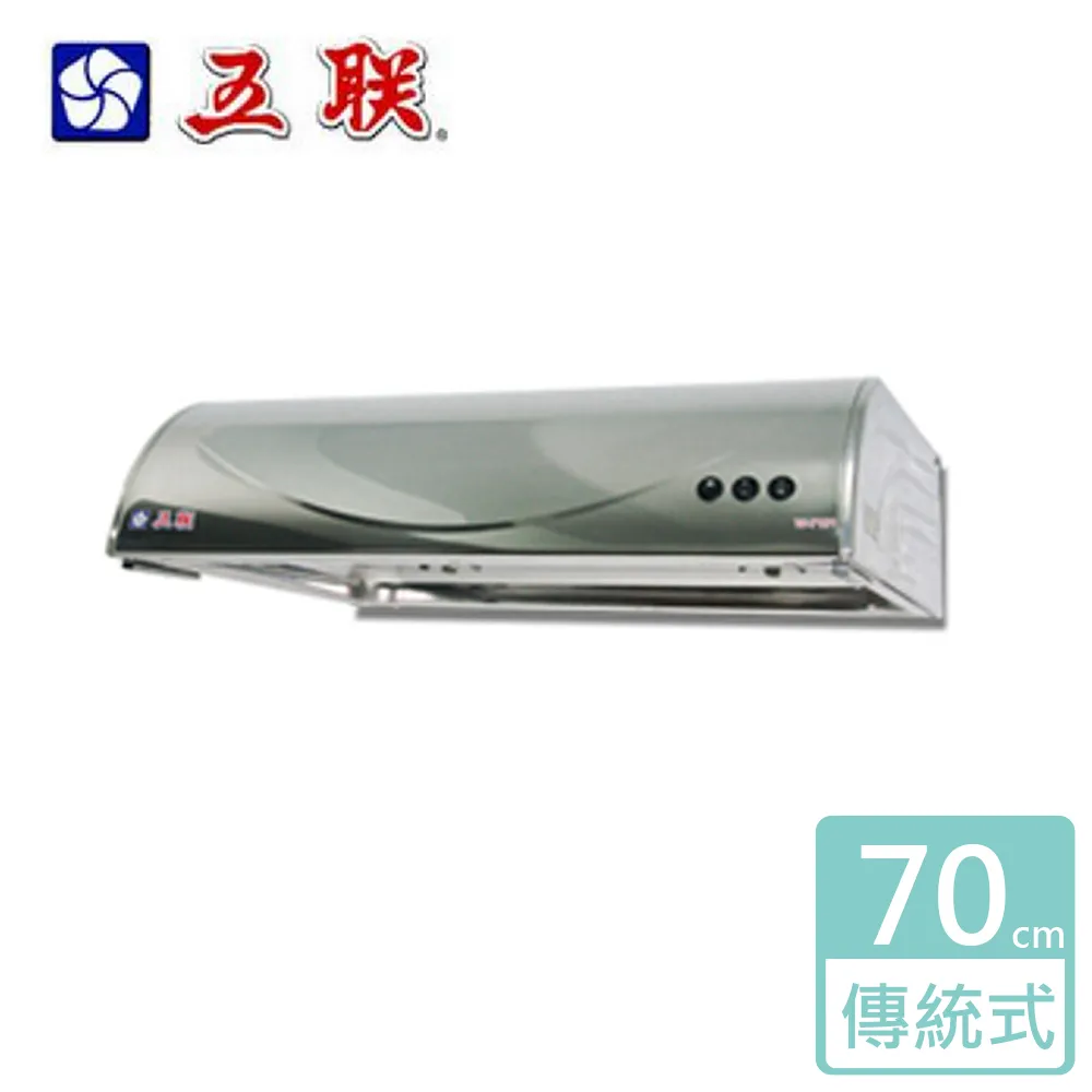 【五聯】平頂式排油煙機_80cm(W-8101_基本安裝) 歷史價格詳細信息