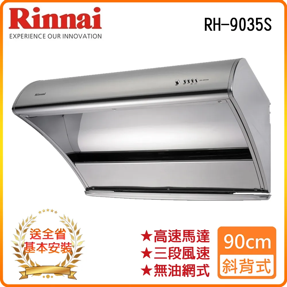 林內【RH-9033S】深罩式水洗電熱除油排油煙機(不鏽鋼)90cm 歷史價格詳細信息