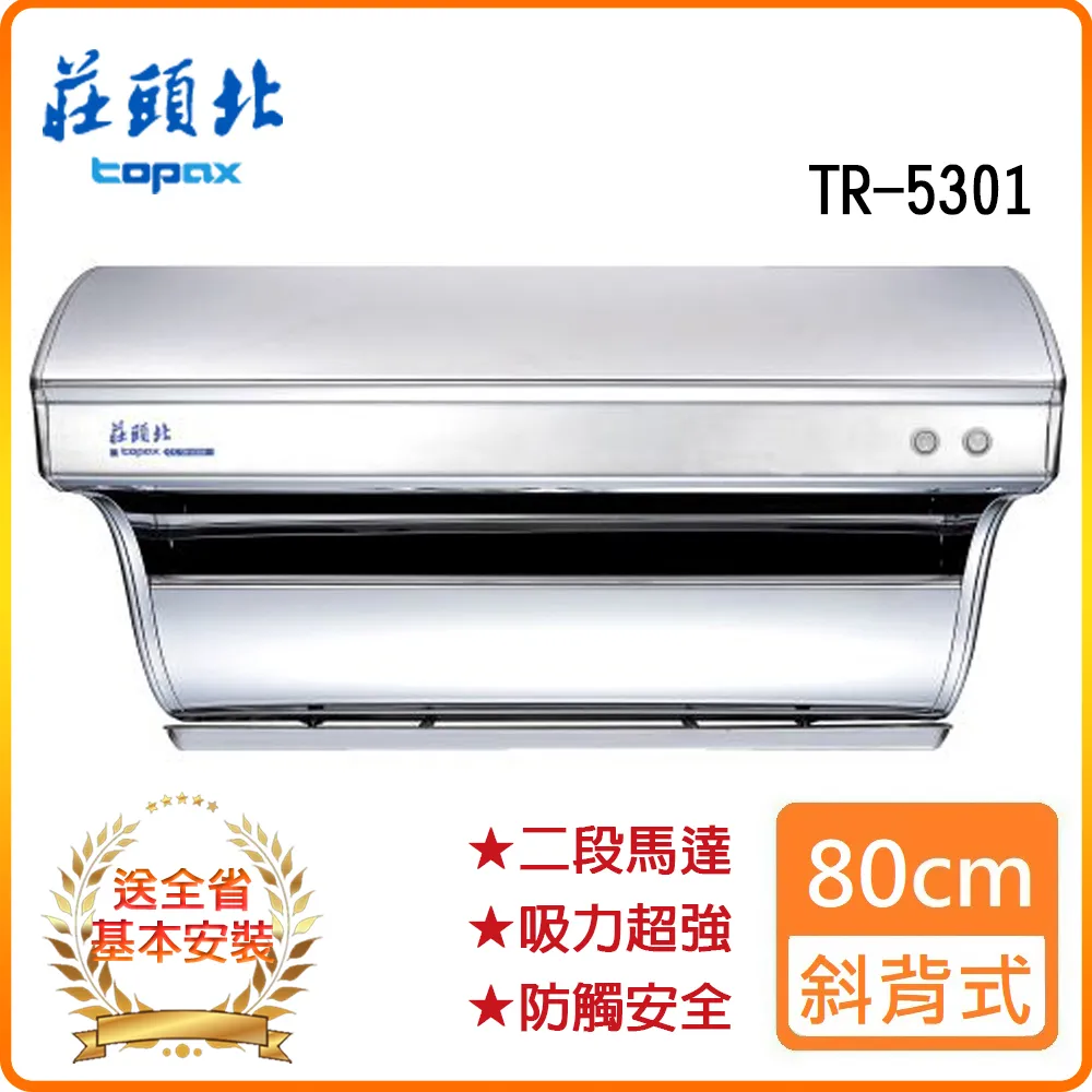 莊頭北【TR-5001】中繼增壓排煙機排風扇廚衛配件 歷史價格詳細信息