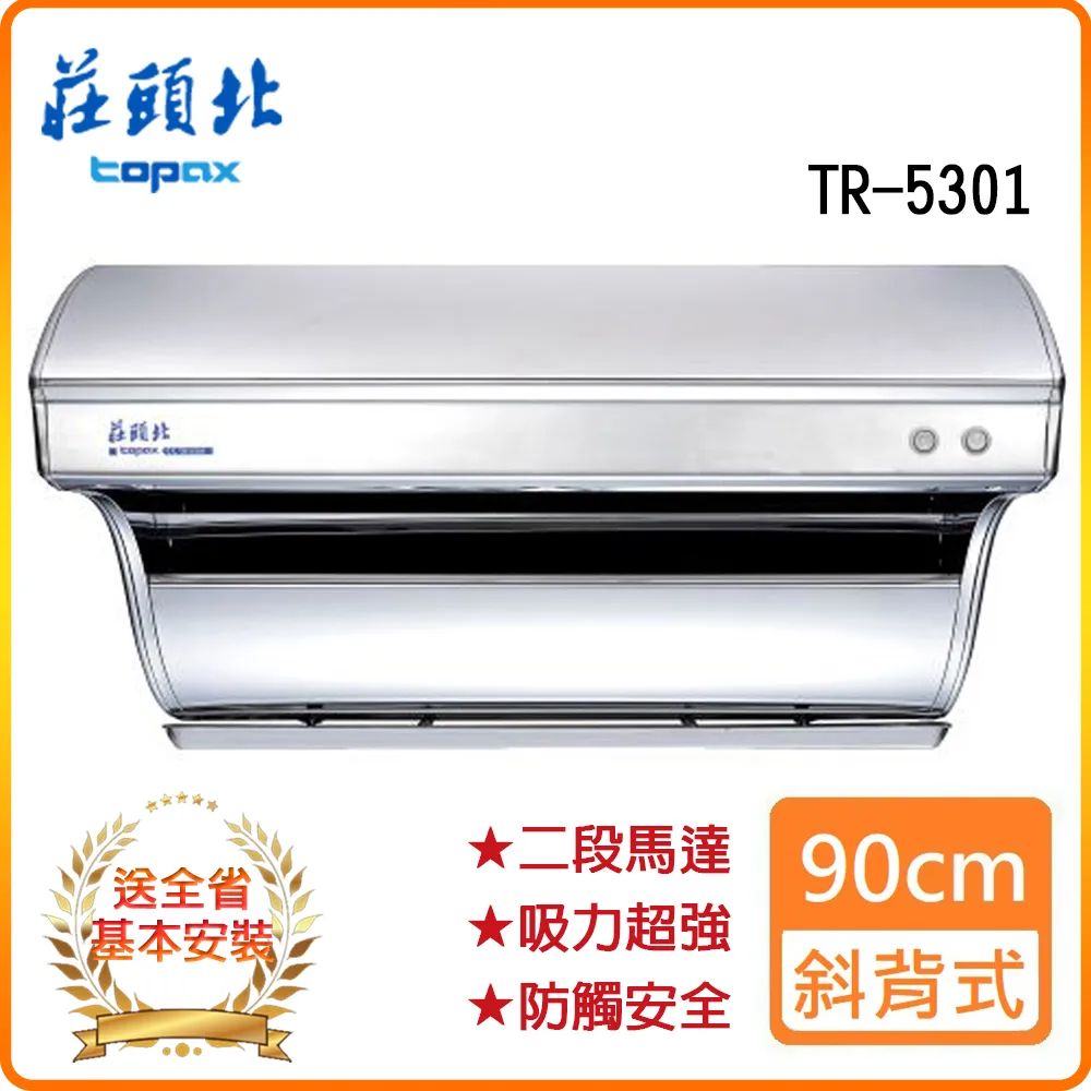 莊頭北【TR-5001】中繼增壓排煙機排風扇廚衛配件 歷史價格詳細信息