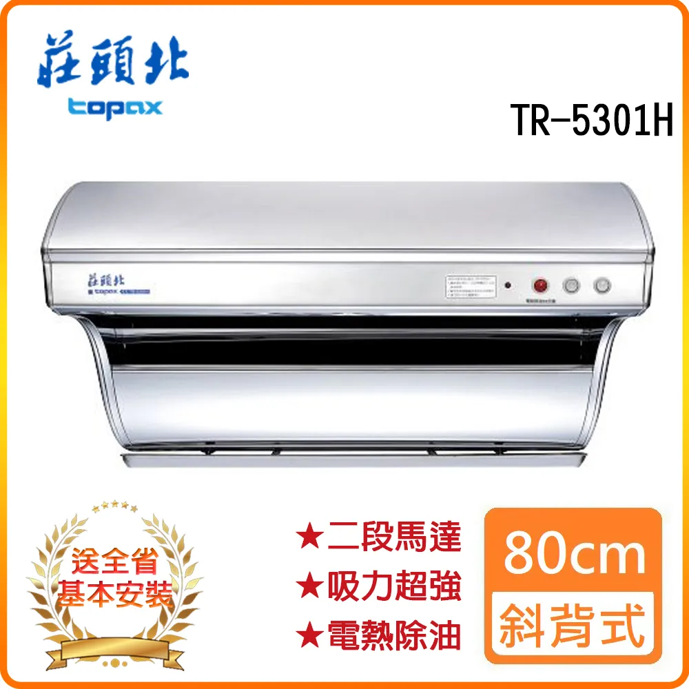 莊頭北【TR-5001】中繼增壓排煙機排風扇廚衛配件 歷史價格詳細信息