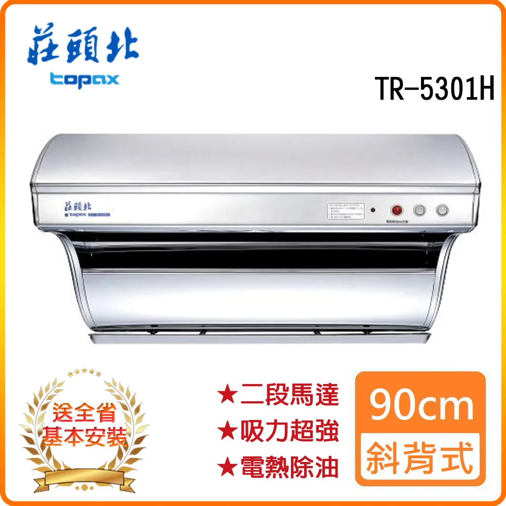 莊頭北【TR-5001】中繼增壓排煙機排風扇廚衛配件 歷史價格詳細信息