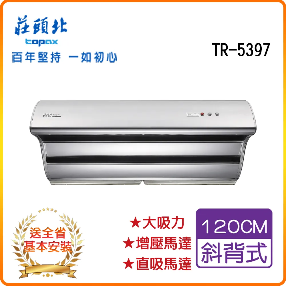 莊頭北【TR-5001】中繼增壓排煙機排風扇廚衛配件 歷史價格詳細信息