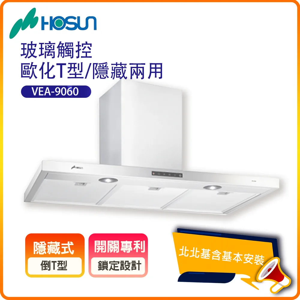 【豪山HOSUN】 90cm歐化LED燈泡倒T型排油煙機 VTQ-9000-06N 歷史價格詳細信息
