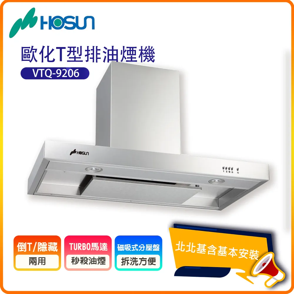 【豪山HOSUN】 90cm歐化LED燈泡倒T型排油煙機 VTQ-9000-06N 歷史價格詳細信息