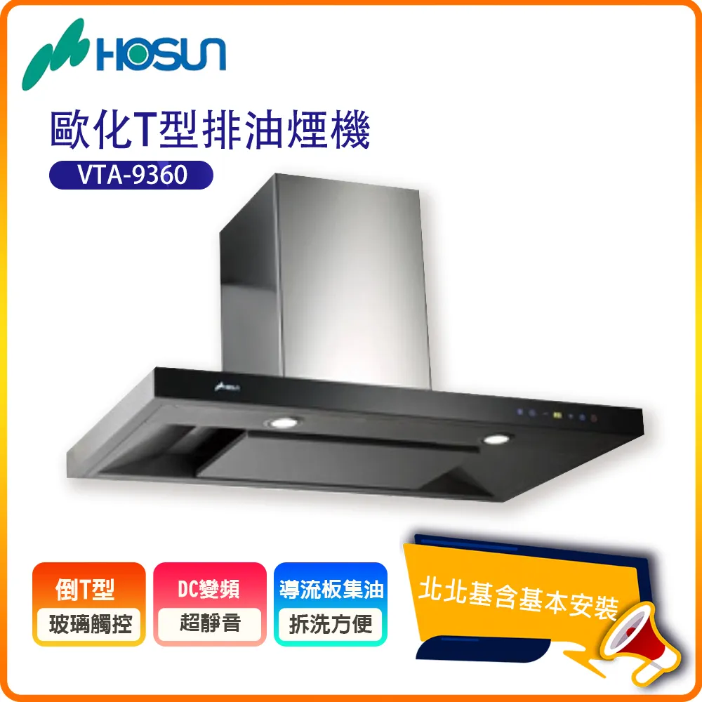 【豪山HOSUN】 90cm歐化LED燈泡倒T型排油煙機 VTQ-9000-06N 歷史價格詳細信息
