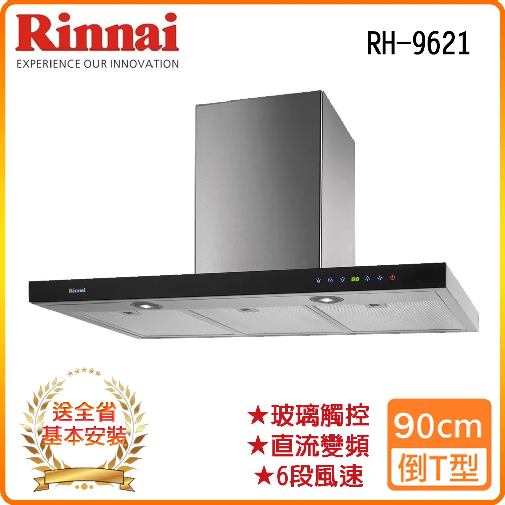 林內【RH-9621】倒T式全直流變頻排油煙機90cm(含全台安裝) 歷史價格詳細信息