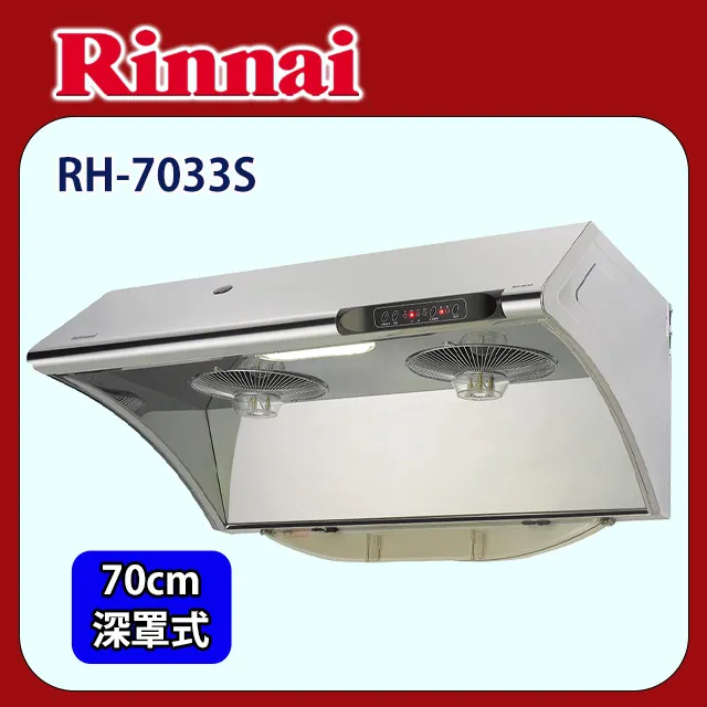 林內【RH-7033S】深罩式水洗電熱除油排油煙機(不鏽鋼)70cm(全台安裝) 大型配送 歷史價格詳細信息