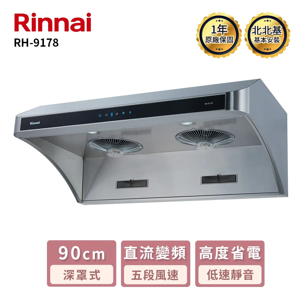 林內【RH-L9700D】L型頂側雙吸90公分排油煙機 歷史價格詳細信息