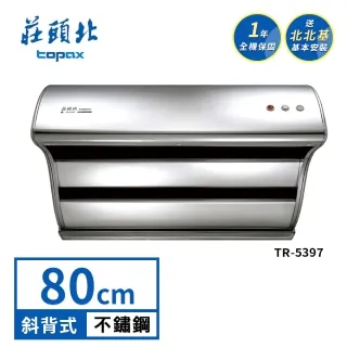 【莊頭北】TR-5397 80cm 直吸式斜背排油煙機 歷史價格詳細信息