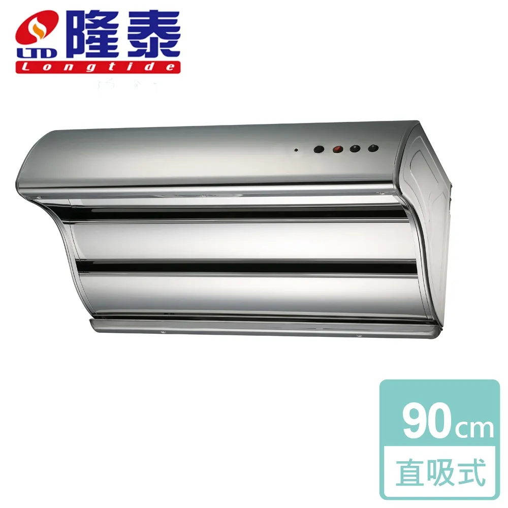 【隆泰】90CM深罩擾流式營業用雙馬達抽油煙機 不含安裝 - R-90S 歷史價格詳細信息