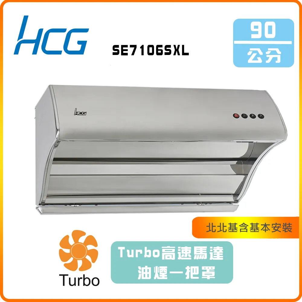 【HCG 和成】斜背直吸式排油煙機80cm(SE7106SL-原廠安裝) 歷史價格詳細信息