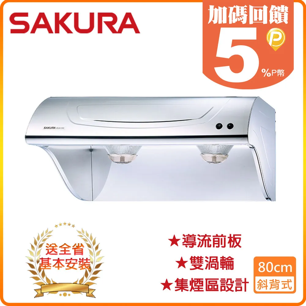 【櫻花】R-7722BSL 倒T歐化除油煙機(80CM) 歷史價格詳細信息