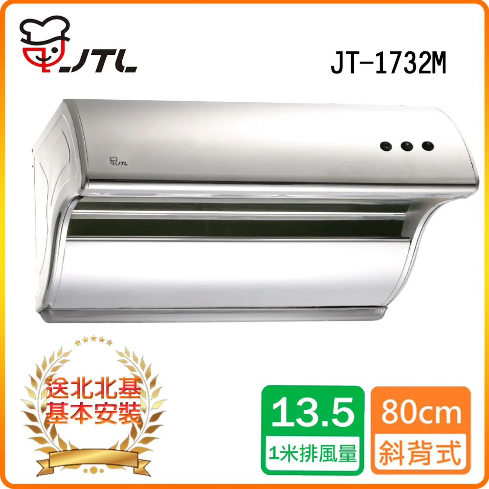 【喜特麗】JT-1732L 斜背式排油煙機(90CM) 歷史價格詳細信息