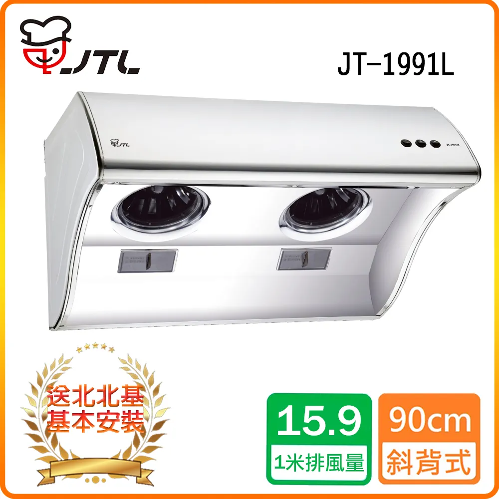 喜特麗【JT-1991S】70公分斜背式LED燈排油煙機(含標準安裝) 歷史價格詳細信息