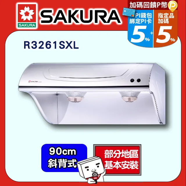 櫻花【R3261SL】80公分 高速雙渦輪  斜背式除油煙機-白鐵(全台基本安裝) 歷史價格詳細信息