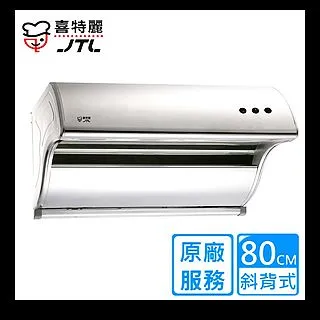 【喜特麗】JT-1732L 斜背式排油煙機(90CM) 歷史價格詳細信息