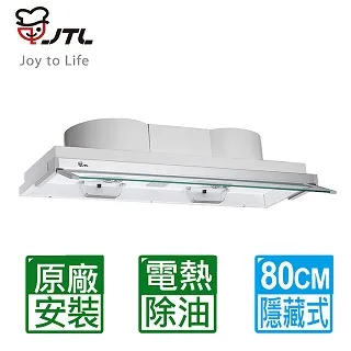 【全省安裝】喜特麗JT-1830M全隱藏式環吸全不銹鋼排油煙機80cm 歷史價格詳細信息