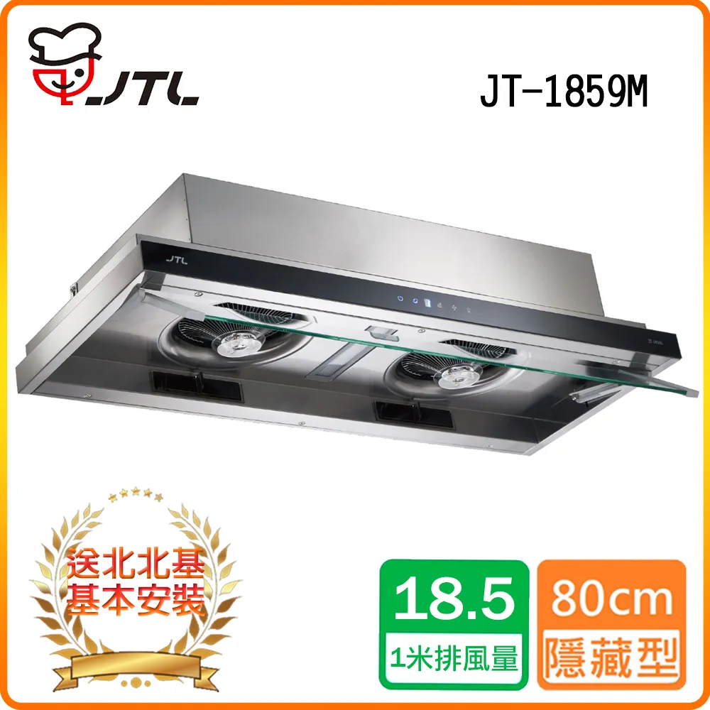 【喜特麗】JT-1859L 智能連動DC直流變頻隱藏排油煙機 歷史價格詳細信息