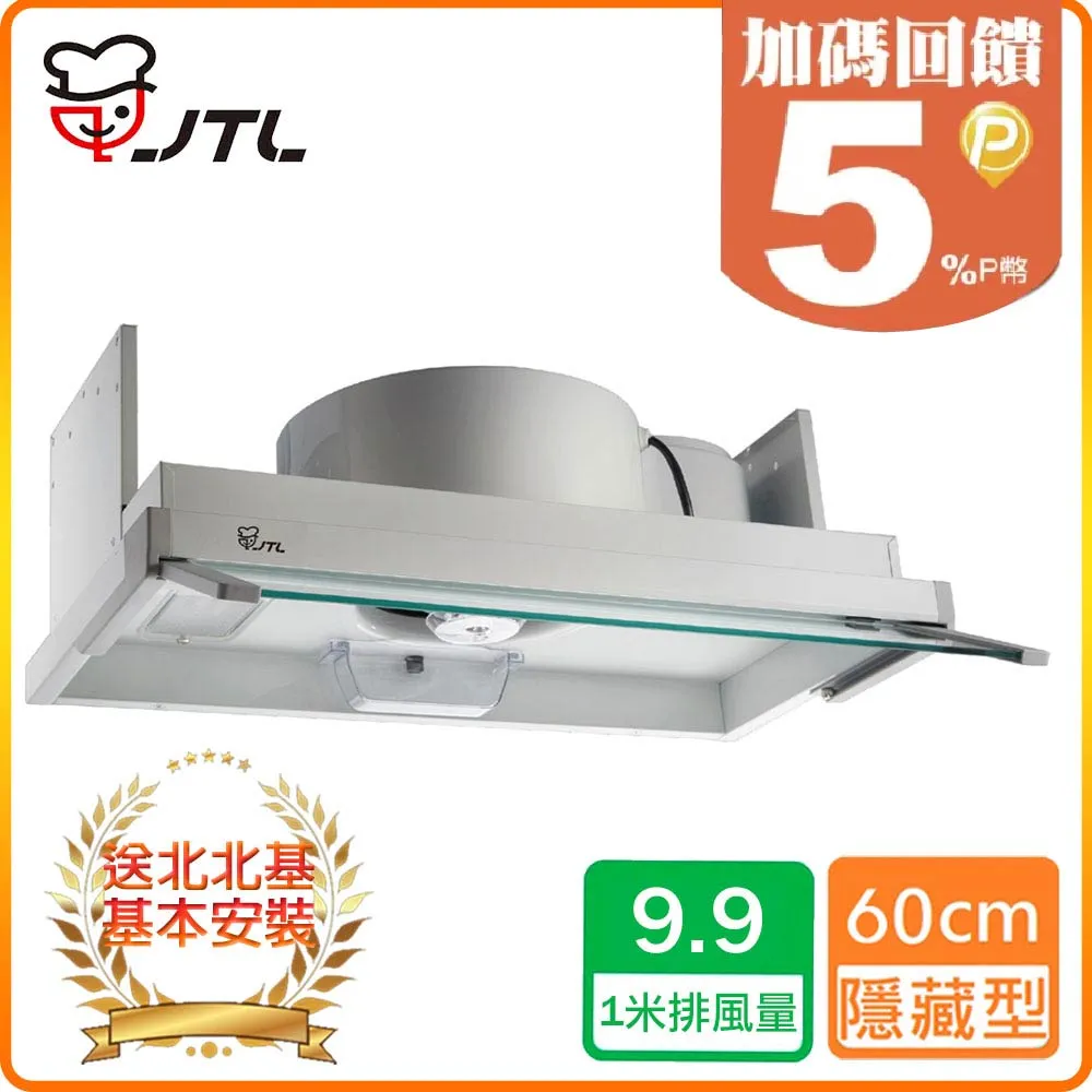 【喜特麗】JT-1820XS 全隱藏式排油煙機 歷史價格詳細信息