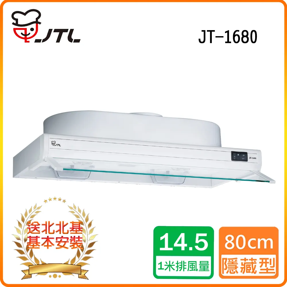 喜特麗【JT-1680W】80公分隱藏式白色排油煙機 歷史價格詳細信息