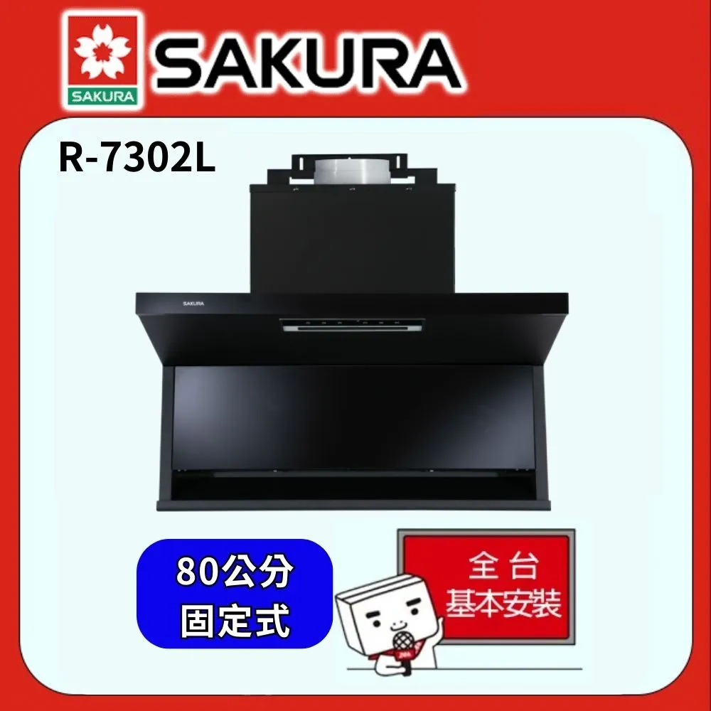 SAKURA櫻花-80公分全隱藏固定式近吸除油煙機R7301L 歷史價格詳細信息