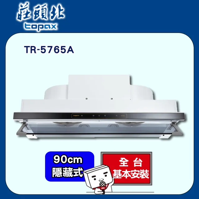 【莊頭北】直流變頻歐化倒T排油煙機90CM(TR-5795原廠安裝) 歷史價格詳細信息