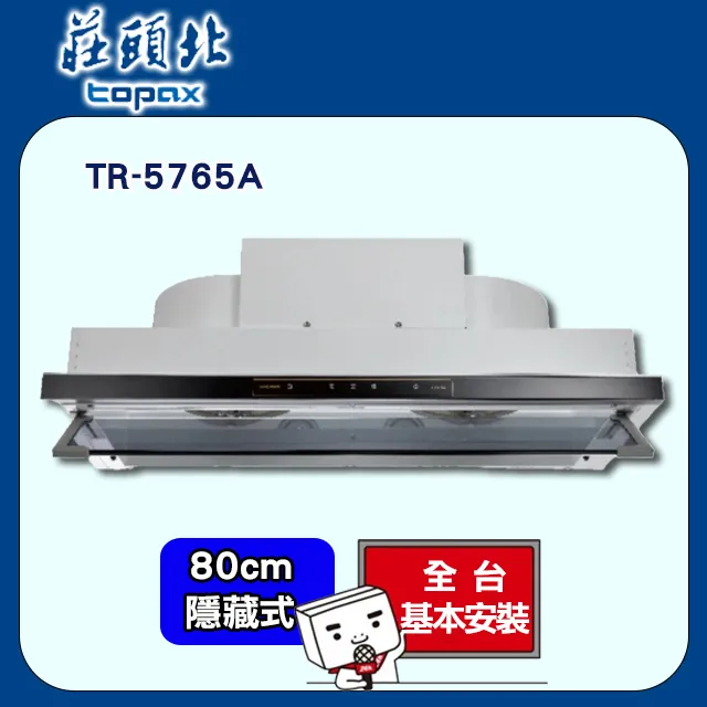 【莊頭北】直流變頻歐化倒T排油煙機90CM(TR-5795原廠安裝) 歷史價格詳細信息