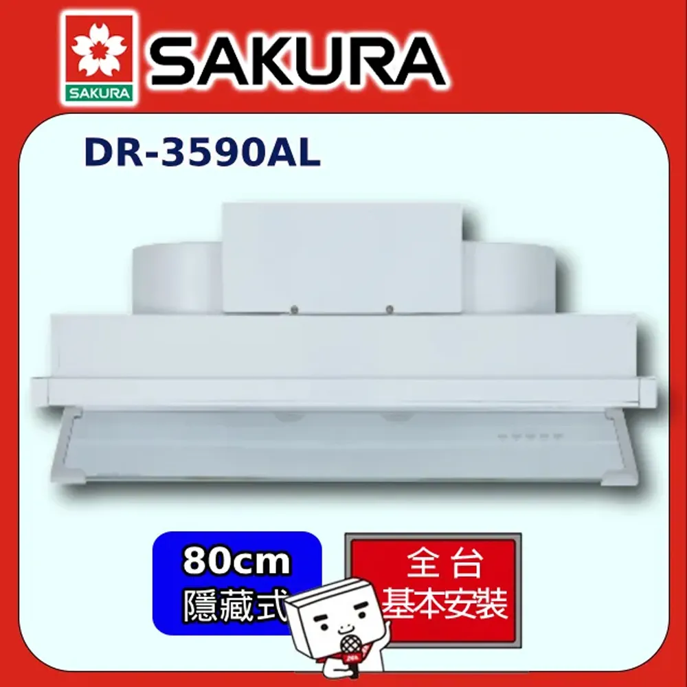 【SAKURA 櫻花】DR-3590AXL全隱藏型除油煙機渦輪變頻(90CM) 歷史價格詳細信息