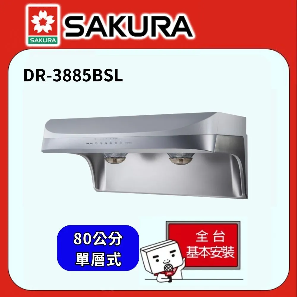 【SAKURA 櫻花】80CM智能風控渦輪變頻流線型除油煙機 ( DR3885BSL ) 歷史價格詳細信息