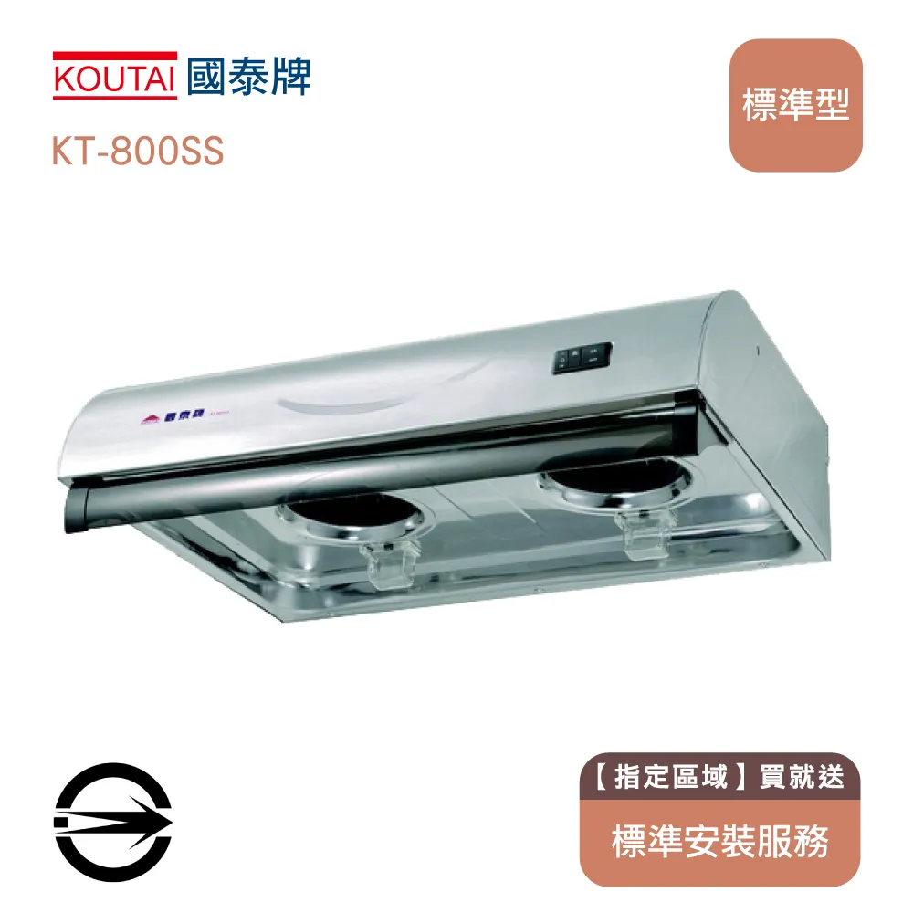 【限區安裝】 國泰牌 KT-1200 營業用雙馬達不銹鋼排油煙機125cm 歷史價格詳細信息