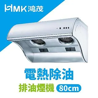 HMK鴻茂 80cm 傳統式排油煙機 H-836S 歷史價格詳細信息