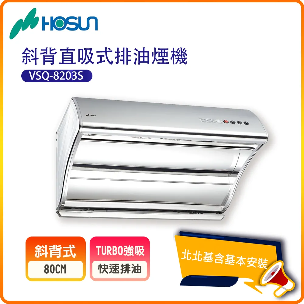 【豪山HOSUN】 80cm烤漆白隱藏式排油煙機 VEQ-8159N 歷史價格詳細信息