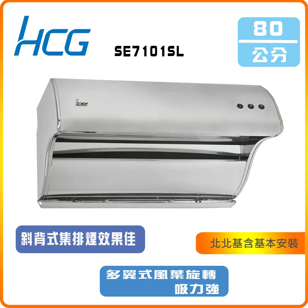 【HCG 和成】斜背直吸式排油煙機80cm(SE7106SL-原廠安裝) 歷史價格詳細信息