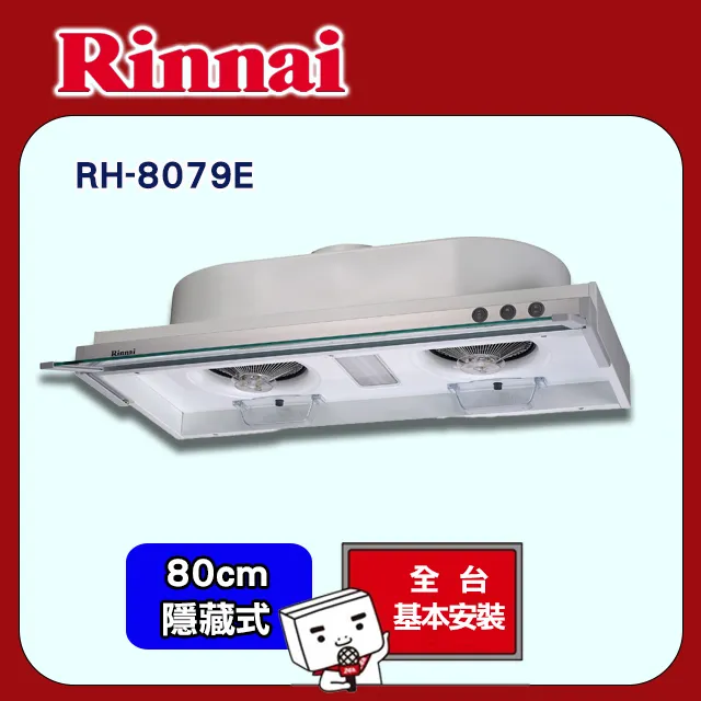 林內【RH-8079E】隱藏式鋁合金前飾板80公分排油煙機 歷史價格詳細信息